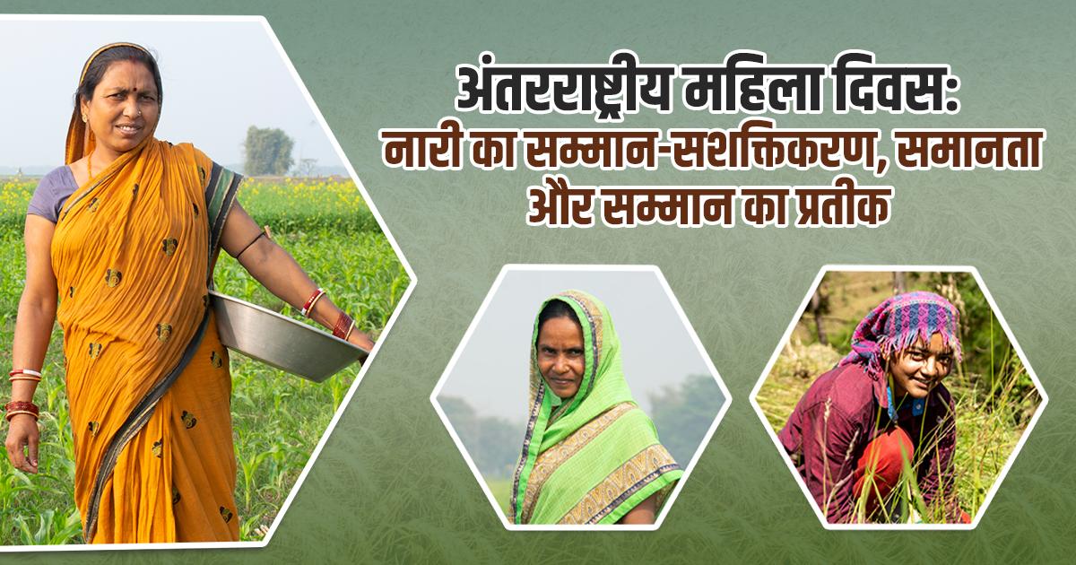 अंतरराष्ट्रीय महिला दिवस 2025