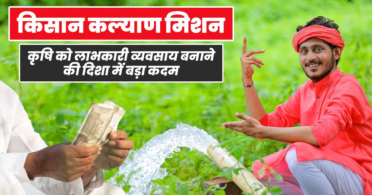 Kisan Kalyan Mission