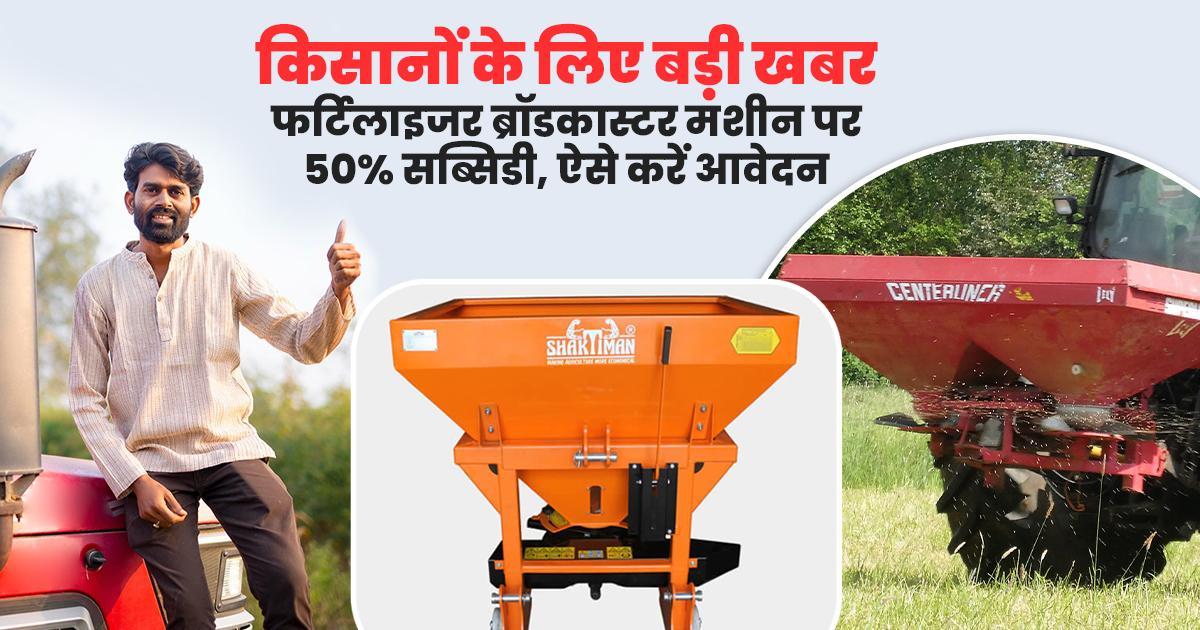 कृषि यंत्र अनुदान