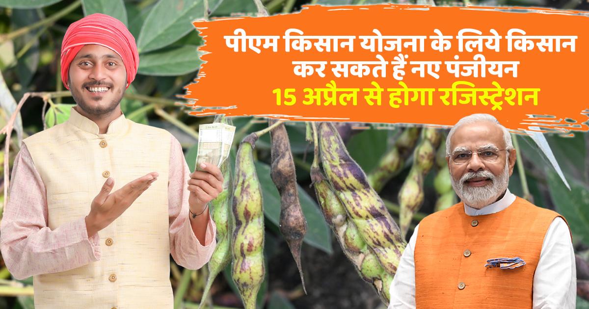 PM Kisan Yojana