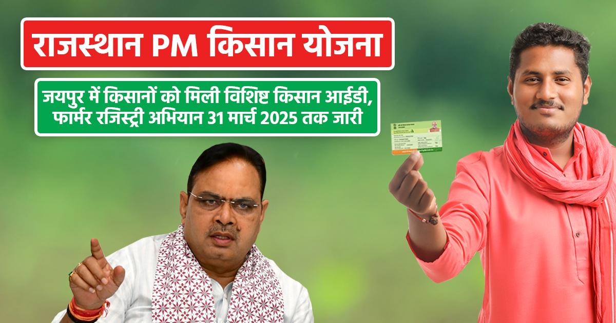 किसान आईडी