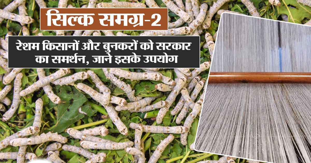 रेशम उद्योग