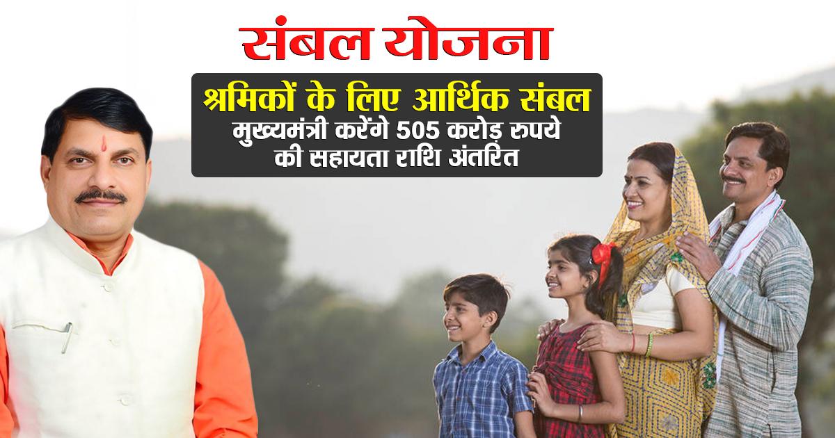 संबल योजना