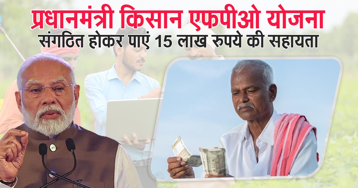 PM Kisan FPO Scheme