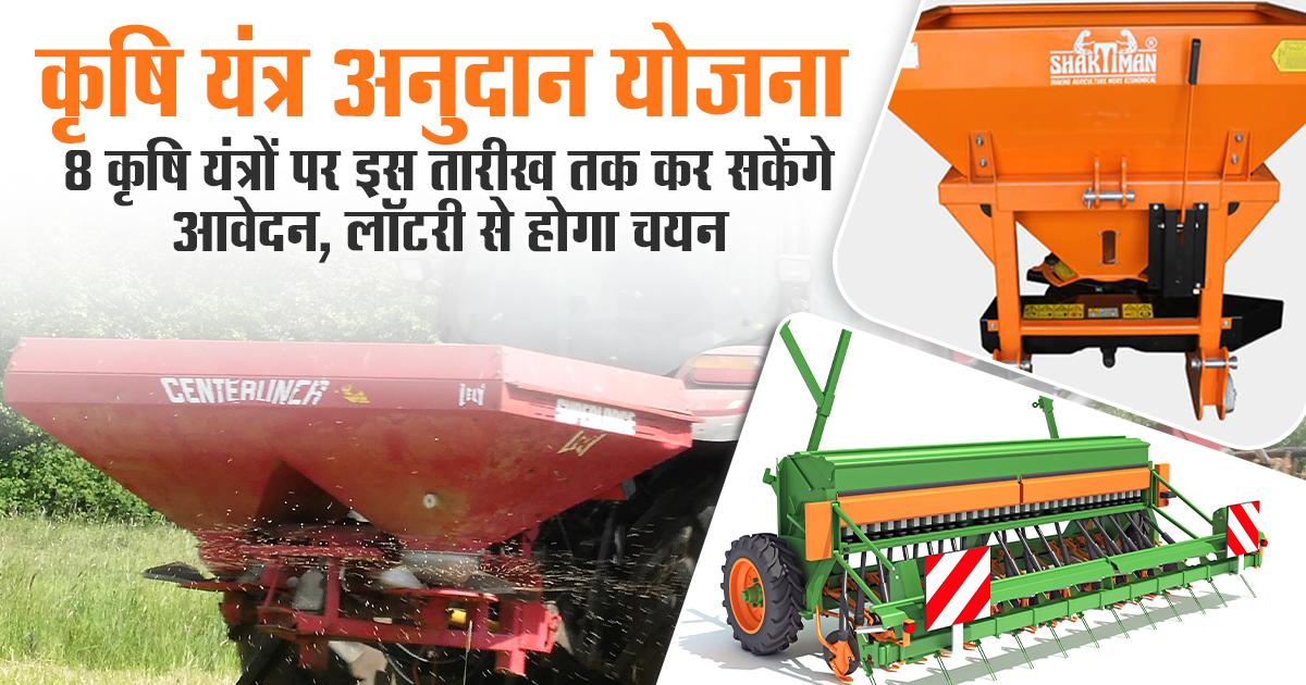 Agricultural Equipment Grant Scheme