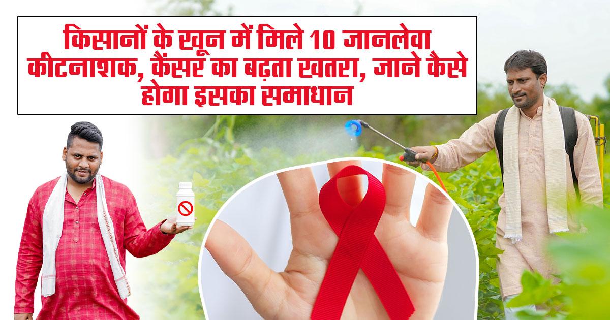 Poison is dissolving in the blood of farmers