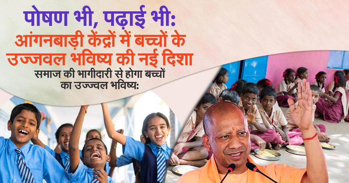 आंगनवाड़ी केंद्र