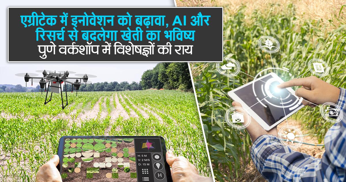 AI से स्मार्ट खेती