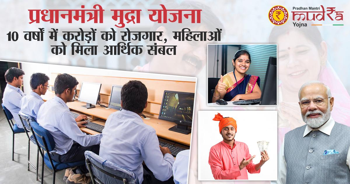 प्रधानमंत्री मुद्रा योजना