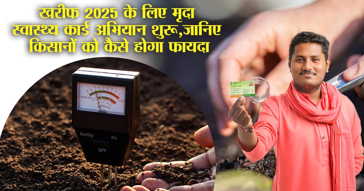 मोबाइल App से फ्री मिट्टी जांच