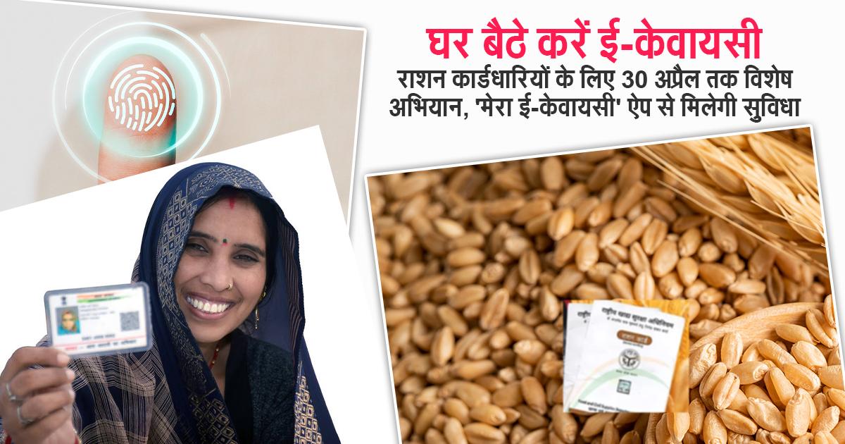 राशन कार्ड ई-केवायसी