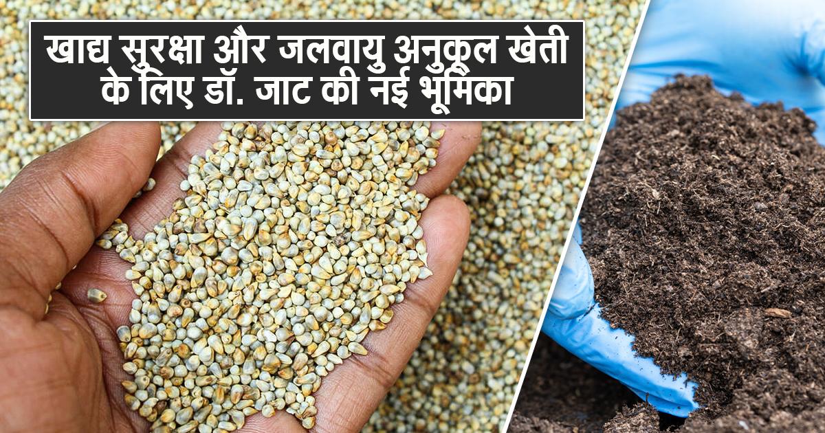 डॉ. जाट की नई पहल