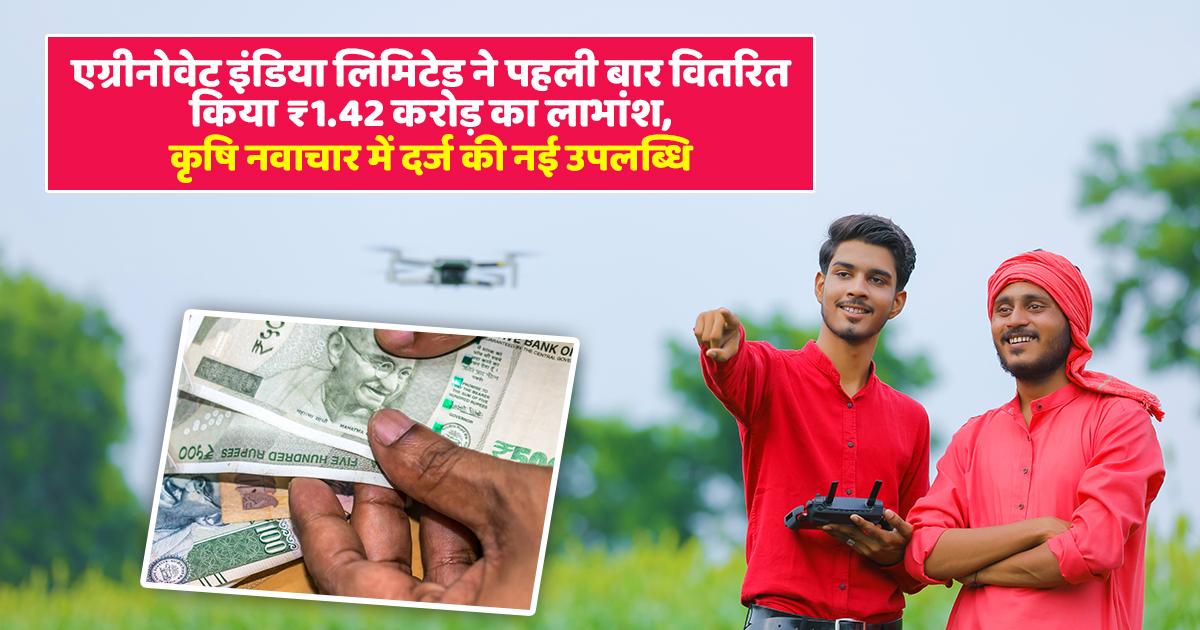 एग्रोवेट इंडिया लिमिटेड