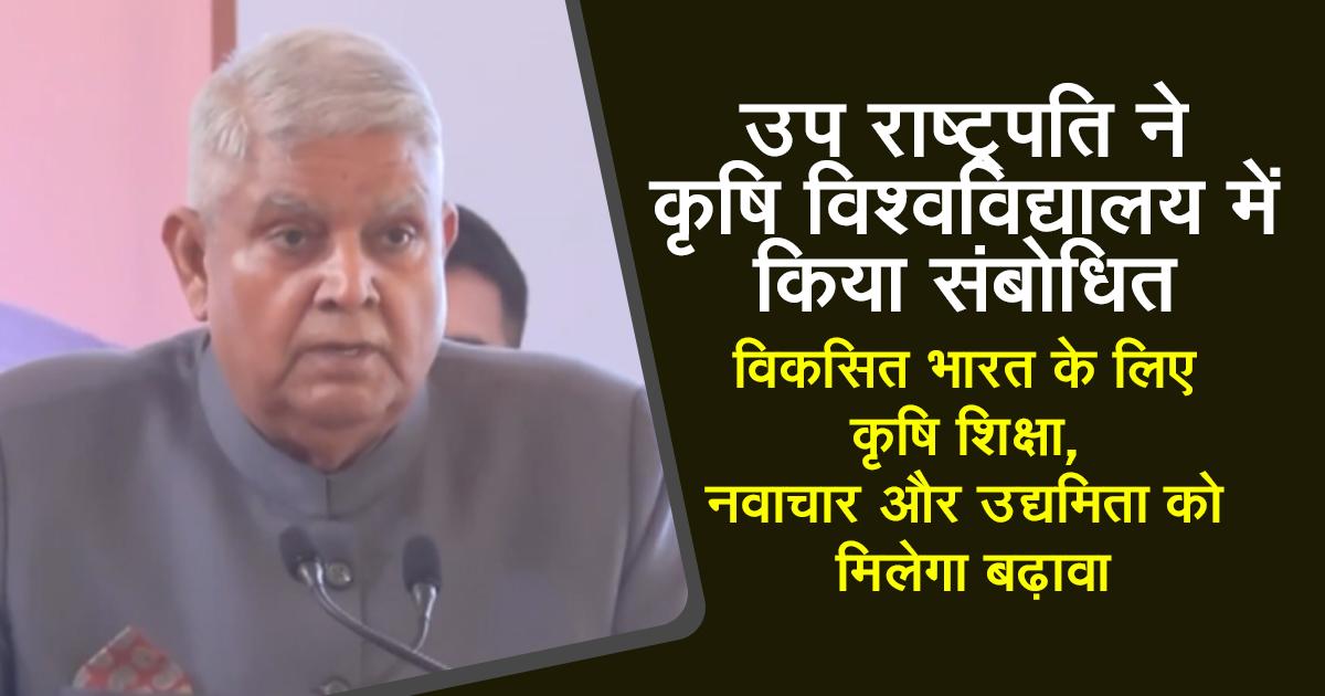 कृषि शिक्षा