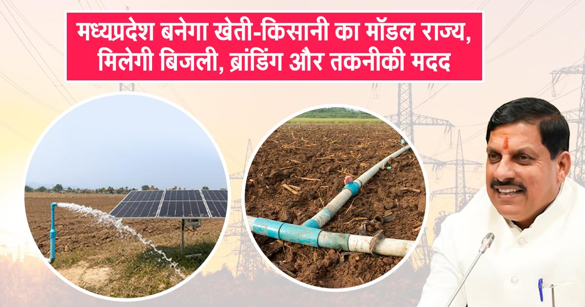 Madhya Pradesh's agriculture will get a new flight