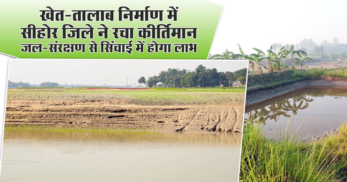 जल-संरक्षण से सिंचाई में सुधार