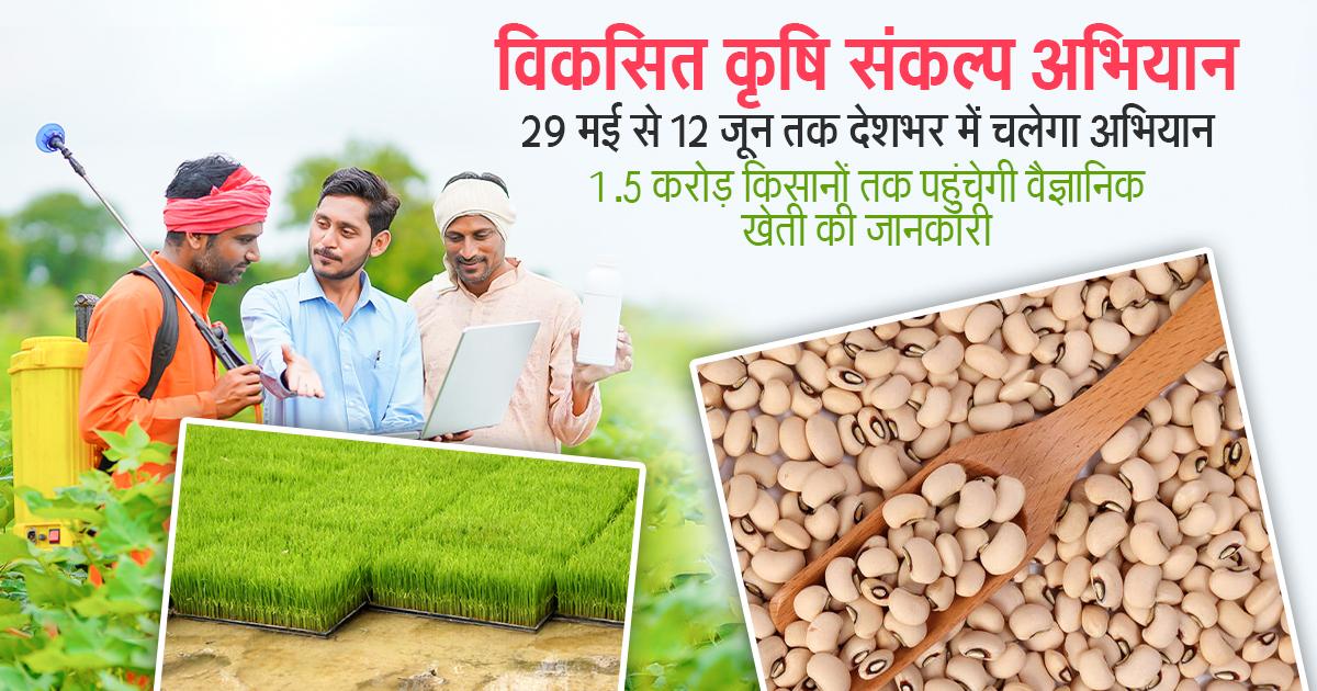 Krishi Sankalp Abhiyan