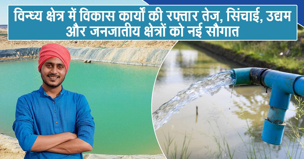 विंध्य क्षेत्र में बड़ा बदलाव