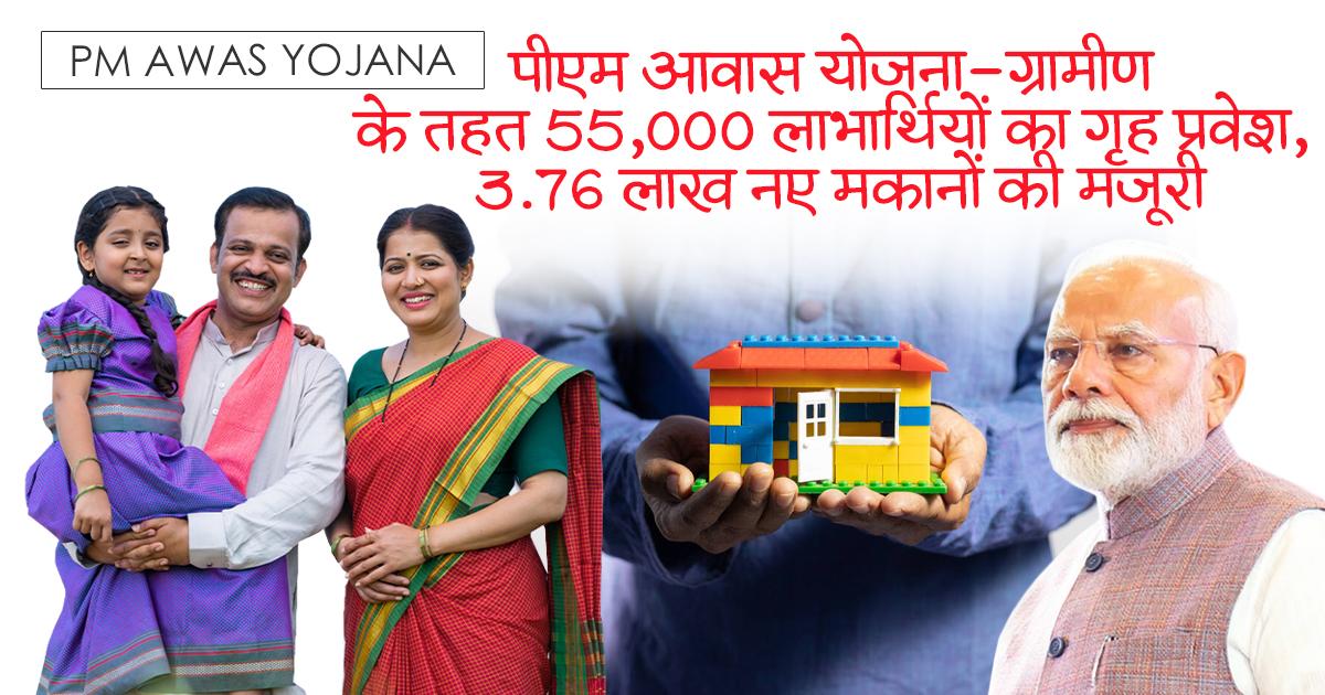 PM Awas Yojana