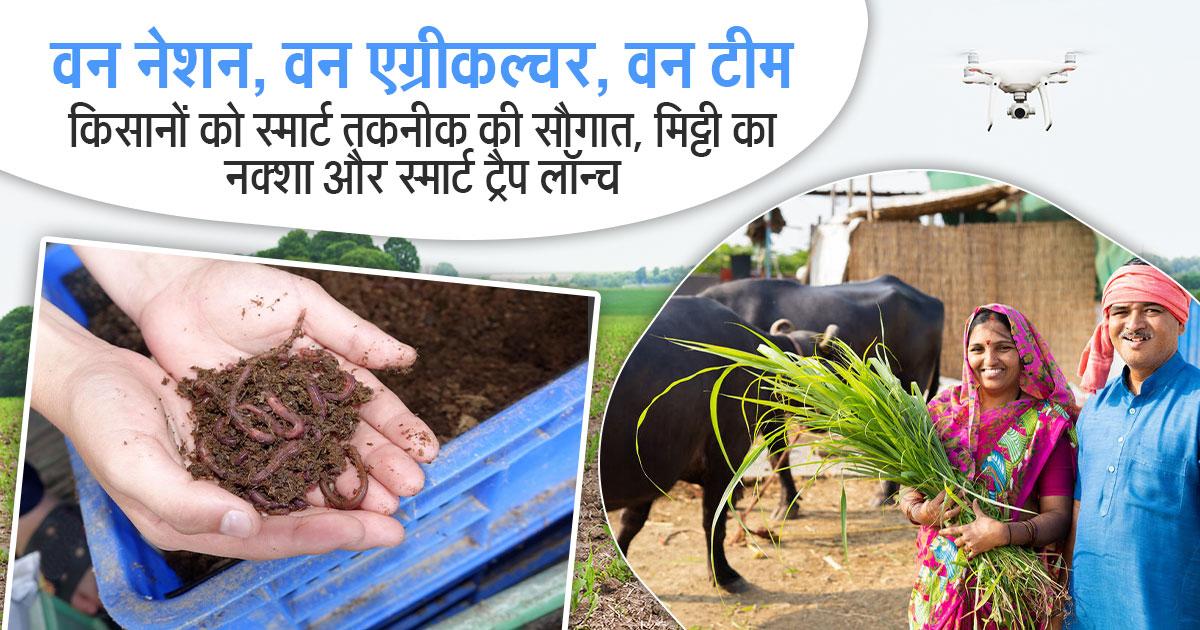 अब खेती होगी हाईटेक