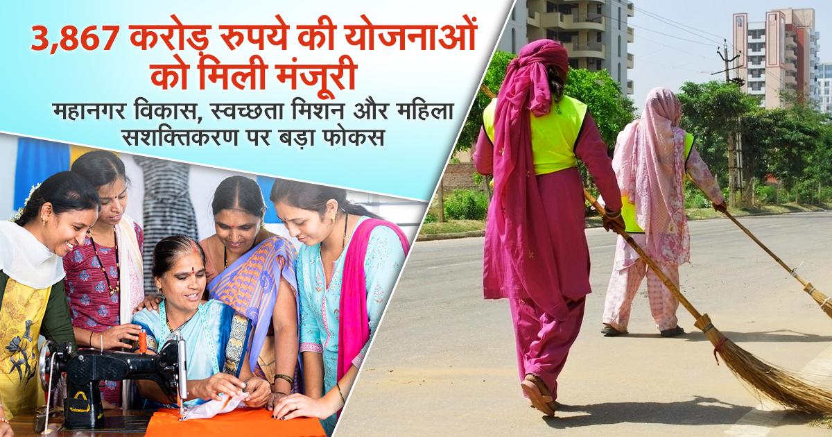 स्वच्छता मिशन