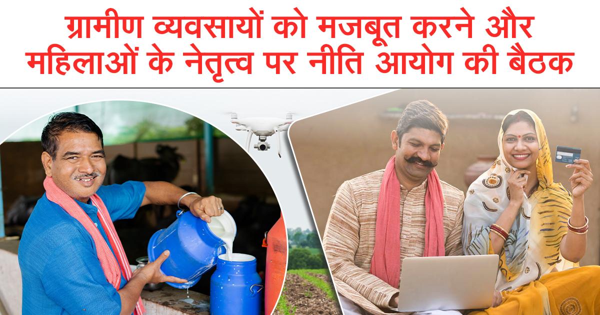 महिला उद्यमिता और लखपति दीदी की कहानियों