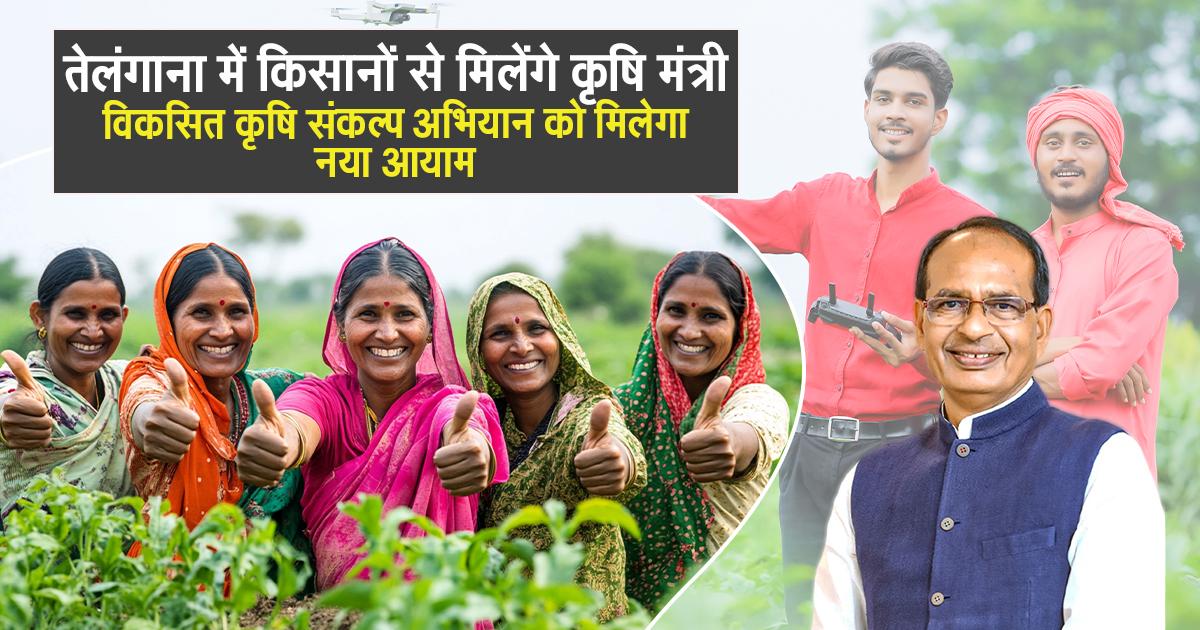 Agriculture Minister's big initiative in Telangana