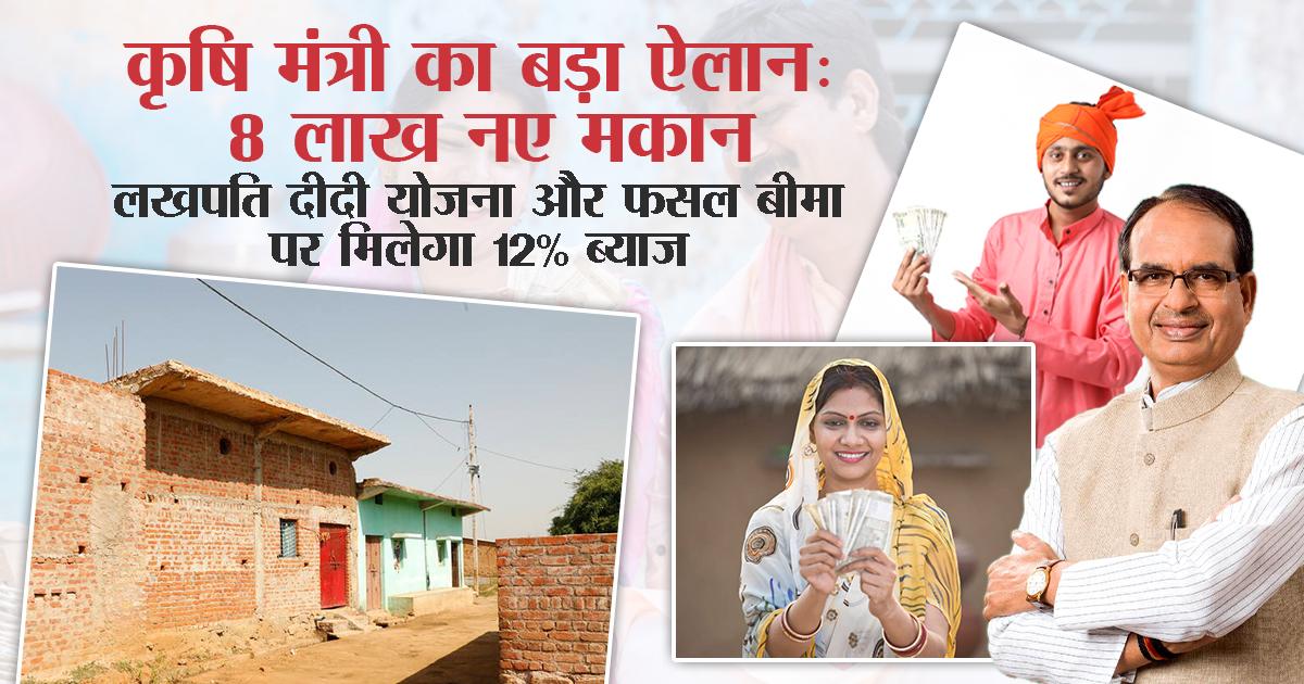 प्रधानमंत्री आवास योजना में 8 लाख नए मकानों को मंजूरी