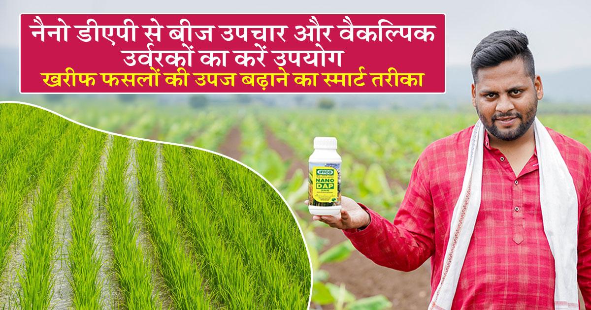 नैनो डीएपी