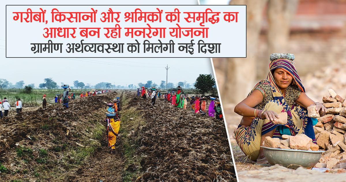 मनरेगा योजना