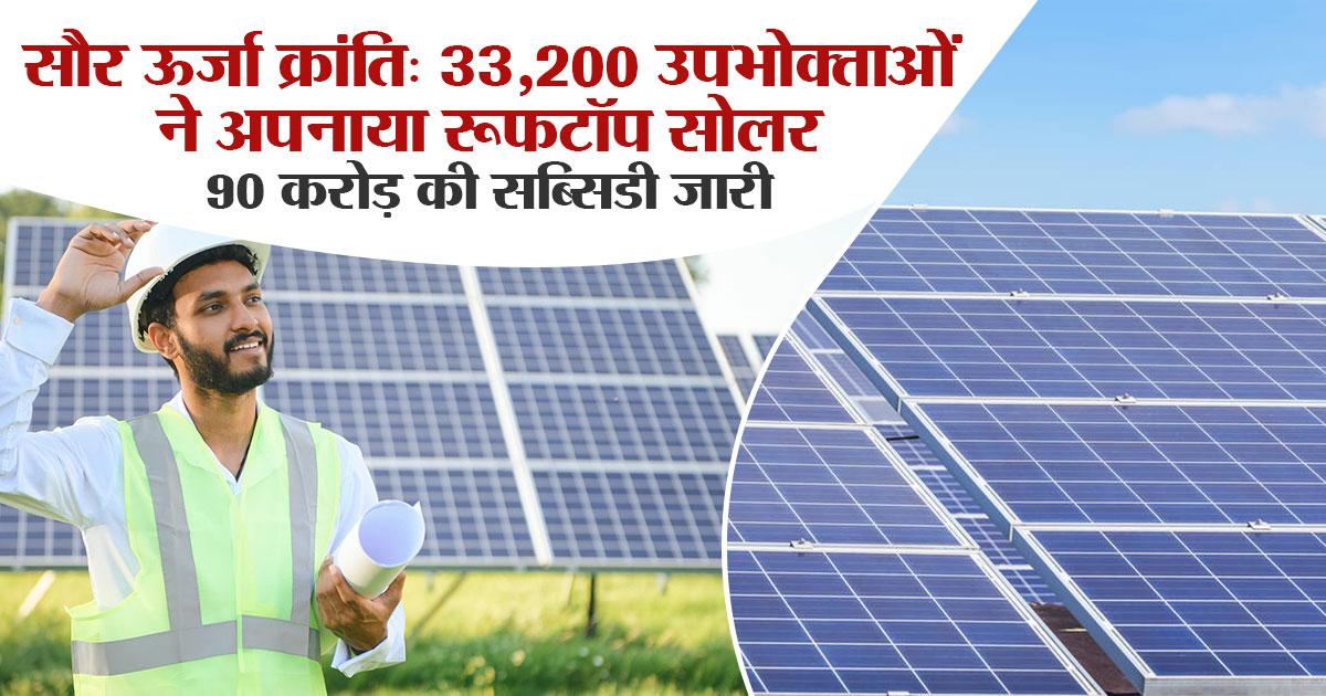 प्रधानमंत्री सूर्यघर योजना