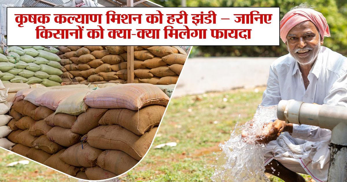 कृषक कल्याण मिशन