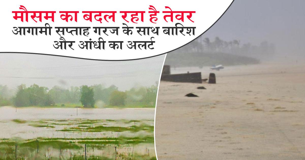 उत्तर भारत: तेज़ बारिश और बिजली गिरने की चेतावनी उत्तर भारत: तेज़ बारिश और बिजली गिरने की चेतावनी