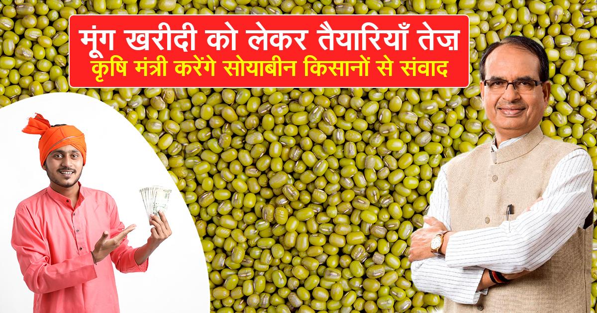 मूंग खरीदी को लेकर तैयारियाँ तेज़