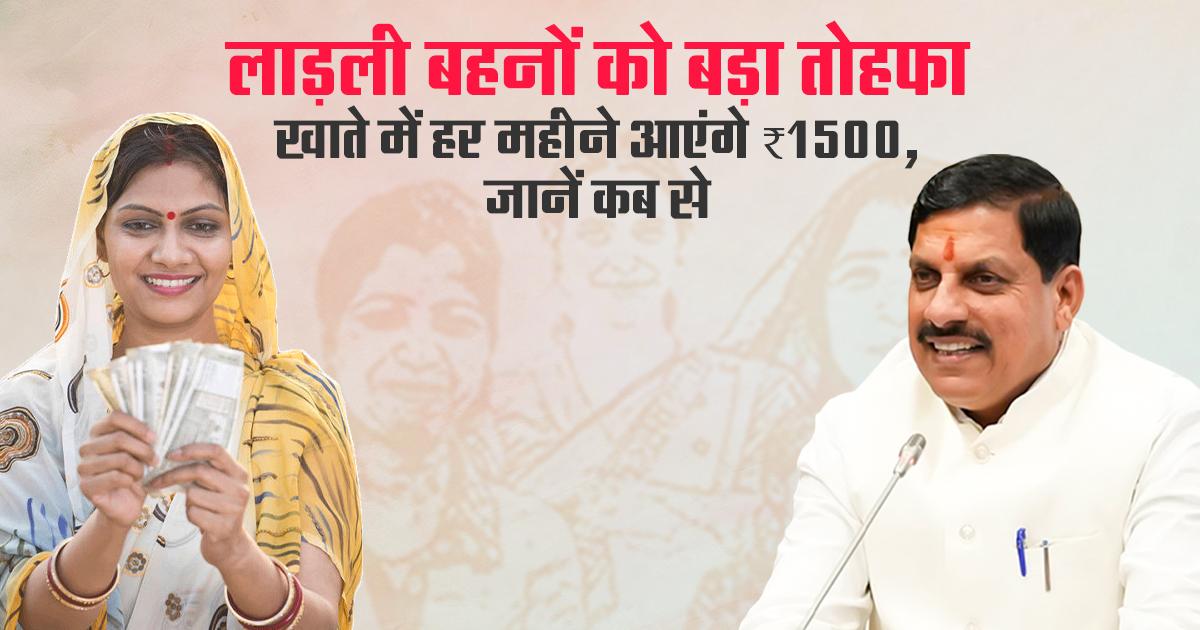 लाड़ली बहना योजना