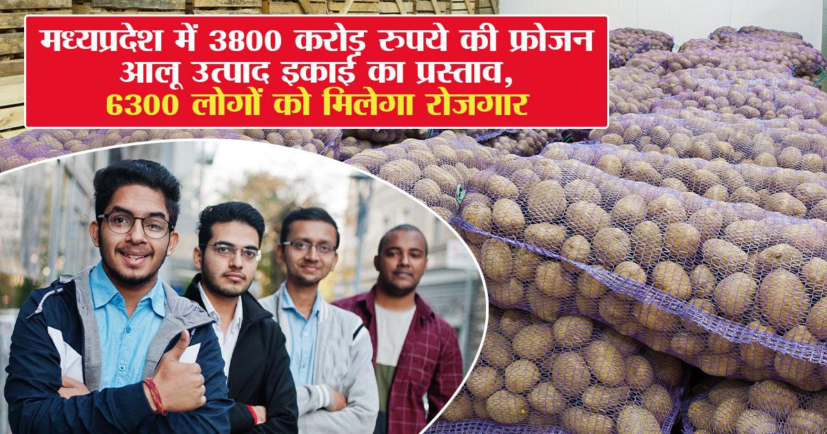 आलू प्रोसेसिंग प्लांट