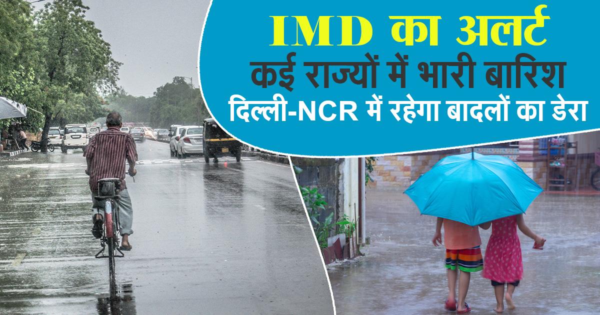 दिल्ली-NCR में छाए रहेंगे बादल
