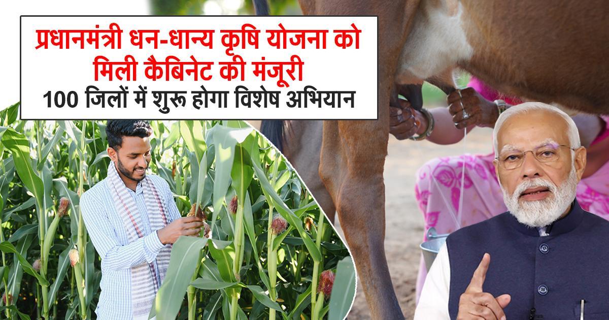 PM Dhan Dhanya Krishi Yojana