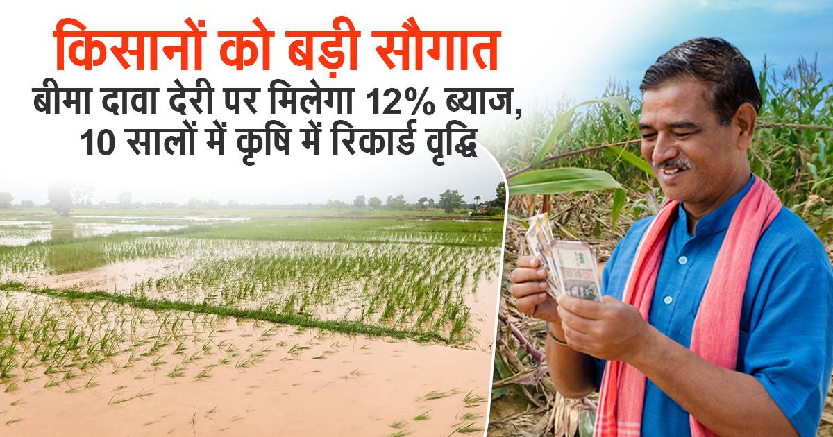 प्रधानमंत्री फसल बीमा योजना