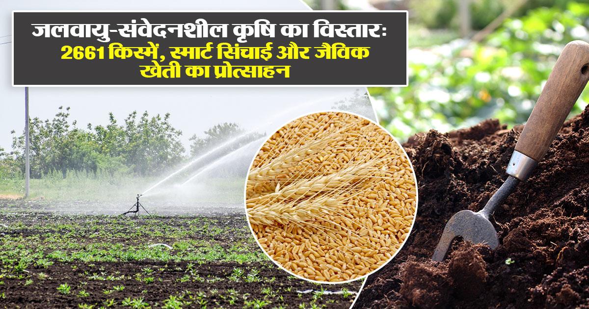 किसान अब मौसम से नहीं हारेंगे, फसलें रहेंगी सुरक्षित