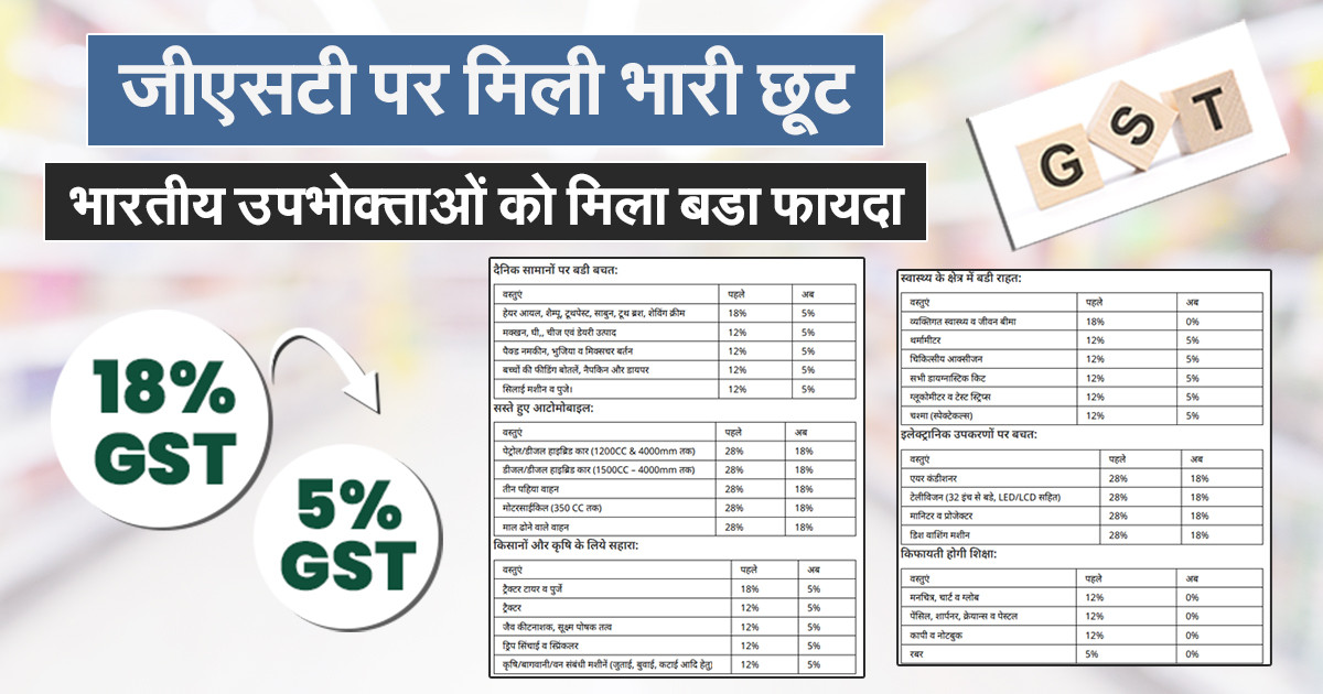 Middle-class families save more with new GST rates.