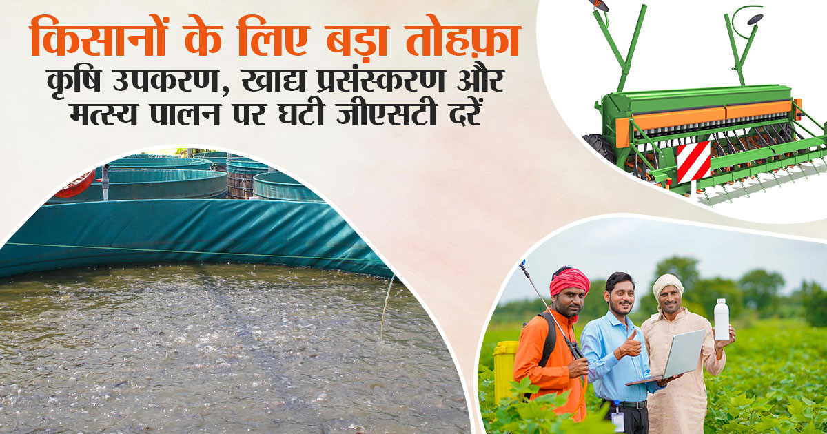 खाद्य प्रसंस्करण उद्योग को मिलेगी राहत