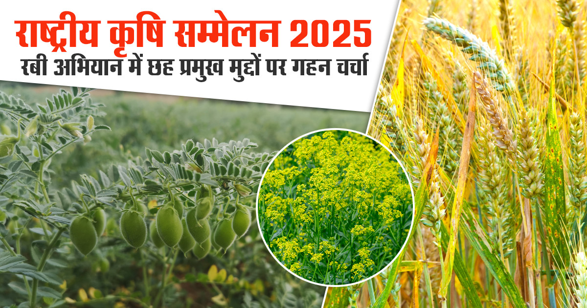 National Agriculture Conference 2025