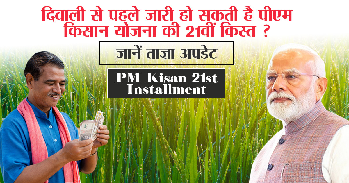 पीएम किसान योजना