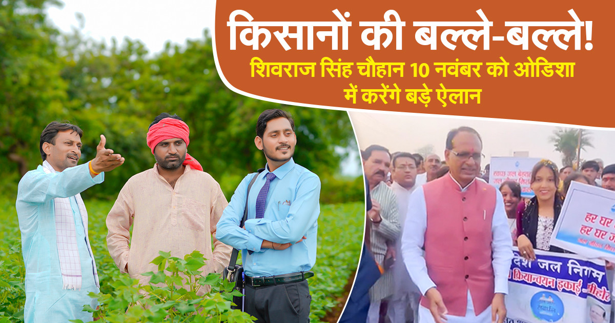 शिवराज सिंह चौहान ओडिशा दौरा