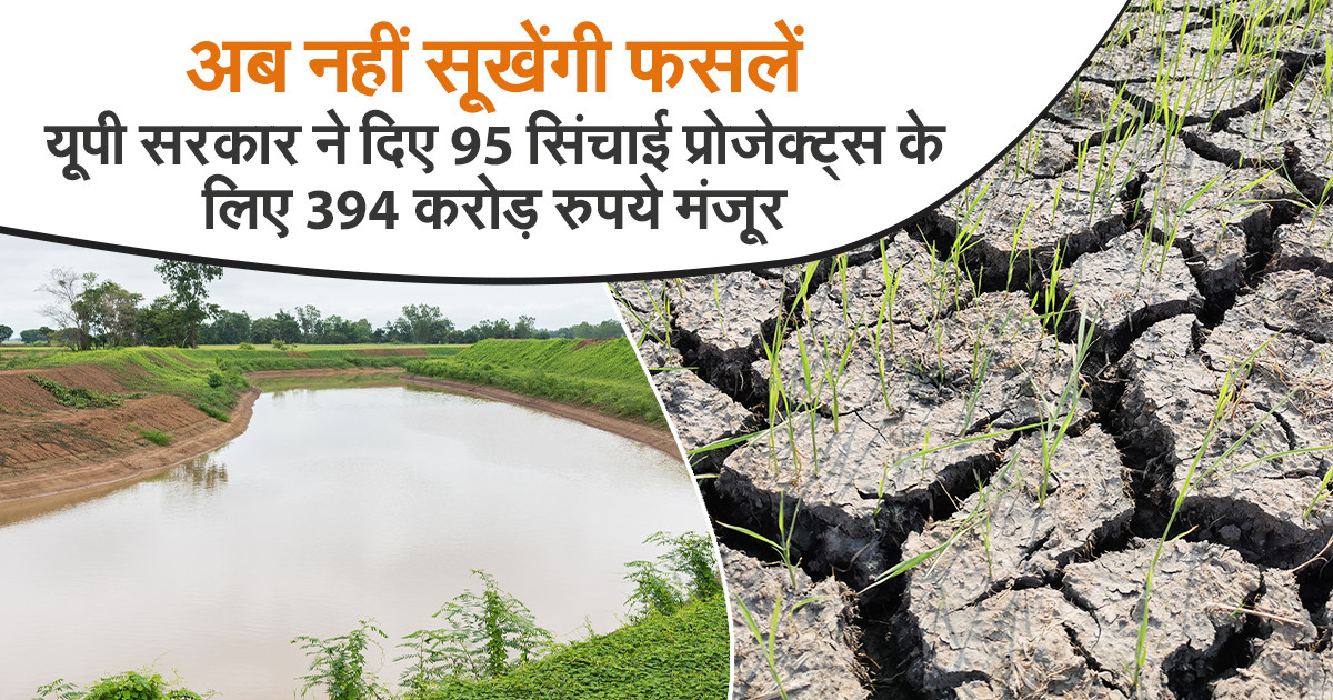 Yogi Adityanath irrigation scheme