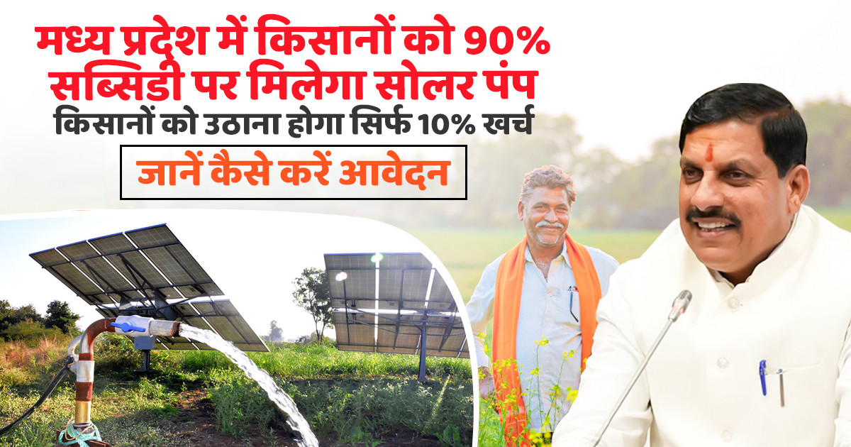Subsidy Solar Pump 90% Subsidy in MP