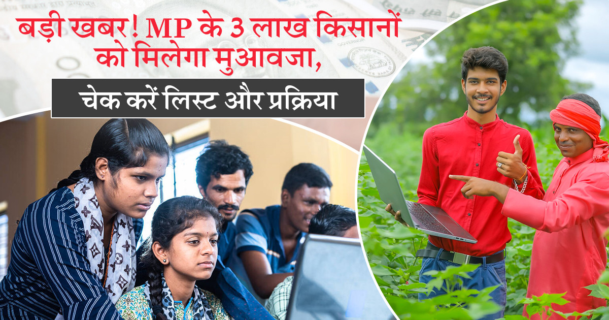 किसानों को राहत राशि मध्य प्रदेश