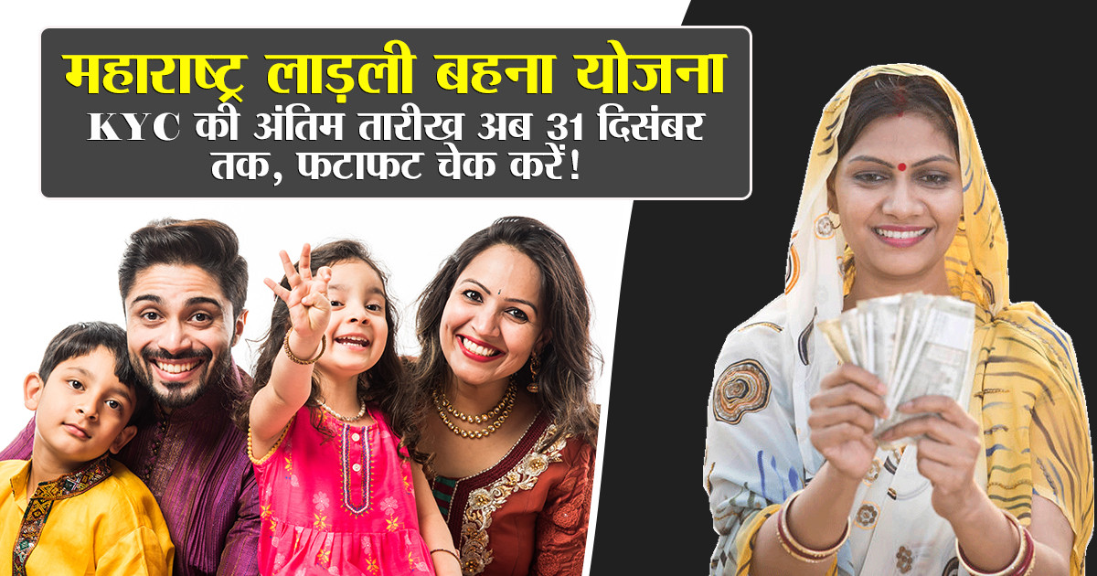 Maharashtra Ladli Bahna Yojana