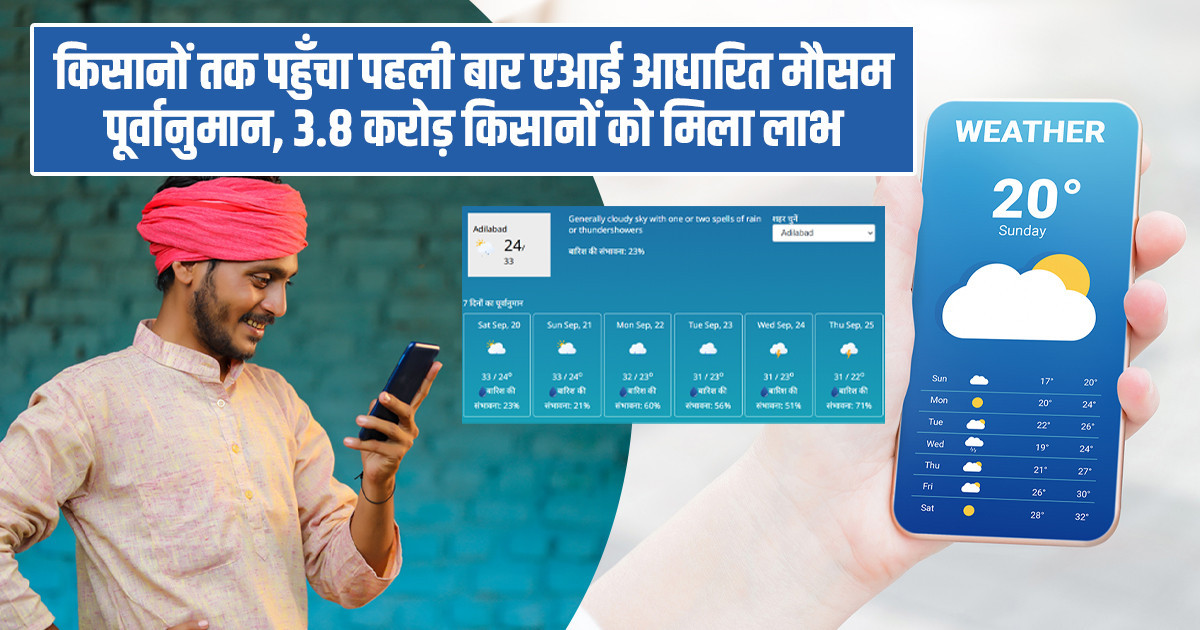 AI (आर्टिफिशियल इंटेलिजेंस) आधारित मौसम पूर्वानुमान